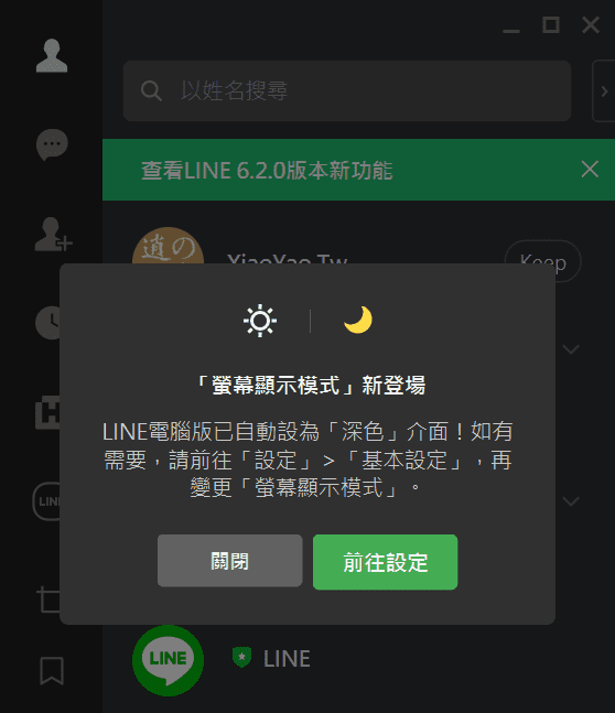 LINE 電腦版增加螢幕顯示功能