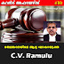 ലോകായുക്ത - C.V.Ramulu