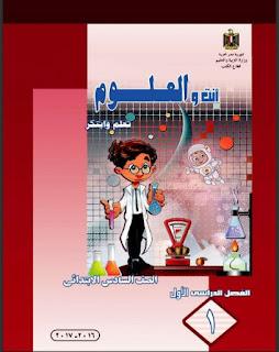 حل كتاب أنشطة العلوم الصف السادس الإبتدائي حل كتاب أنشطة العلوم الصف السادس الإبتدائي
