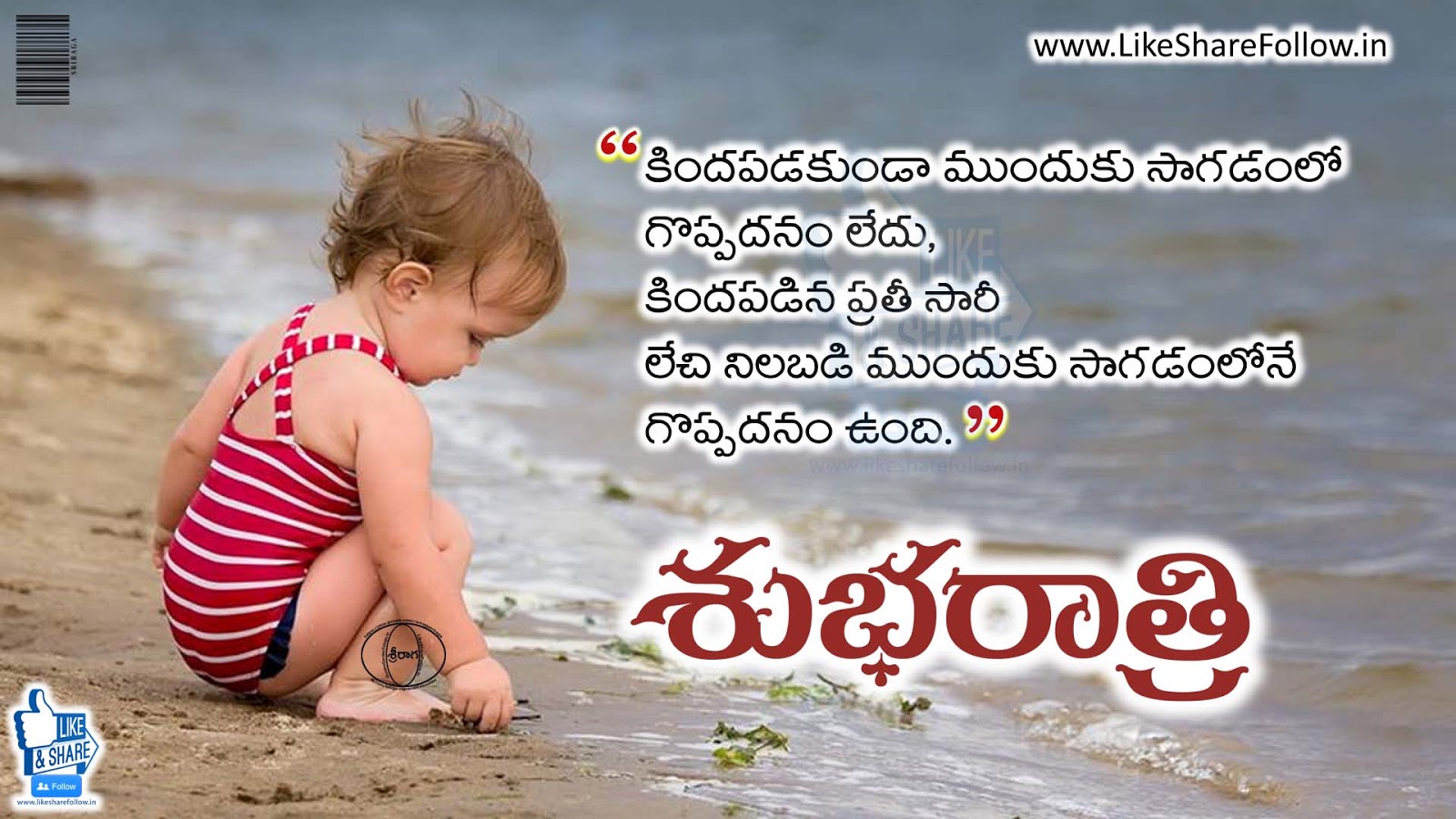 Latest good night quotes wishes in telugu | Like Share Follow