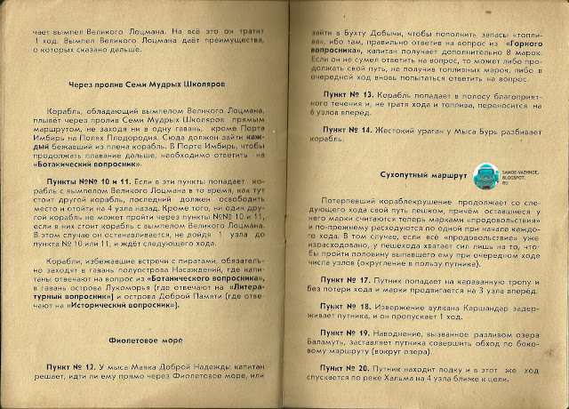 Путешествие в Швамбранию  настольная игра СССР Лев Кассиль художник В. Перцов 1982, 1984, 1986, 1987 и 1989 год. Швамбрания настольная игра. Путешествие в Швамбранию игра. Швамбрания СССР. Швамбрания советская. Лев Кассиль Путешествие в Швамбранию. Путешествие в Швамбрию. Путешествие в Швамбранию СССР. Путешествие в Швамбранию игра СССР. Путешествие в Швамбранию настольная игра СССР.