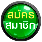 สมัครสมาชิกเว็บ Choke77 หวยออนไลน์ จ่ายจริง จ่ายไว หวยปิงปอง/หวยหุ้น