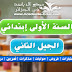تدرج التعلمات لشهر جانفي السنة الاولى ابتدائي الجيل الثاني تدرج التعلمات لشهر جانفي السنة الاولى ابتدائي الجيل الثاني