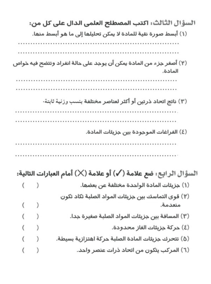 الصف الأول الإعدادى العلوم الترم الأول تدريبات على دروس الوحدة الأولى