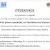 Επετειακή εκδήλωση για τα 100 χρόνια προσκοπισμού στη Βέροια (4/11)