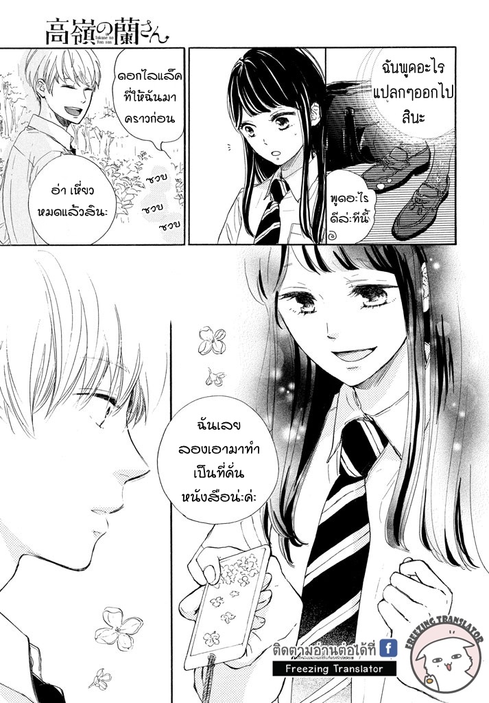 Takane no Ran san - หน้า 35