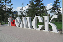 Виртуальные прогулки по городу Омску