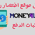 شرح موقع money4link اقوى موقع اختصار روابط بمميزات خرافية ! شرح موقع money4link اقوى موقع اختصار روابط بمميزات خرافية !