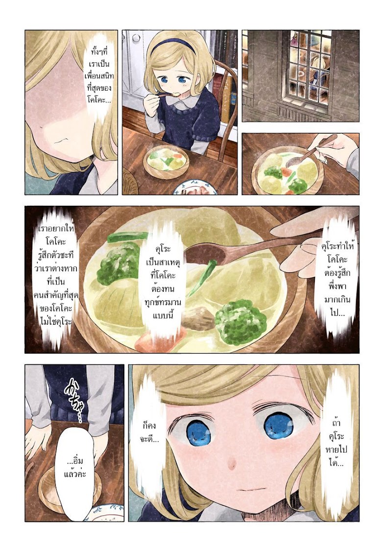 Kuro - หน้า 42