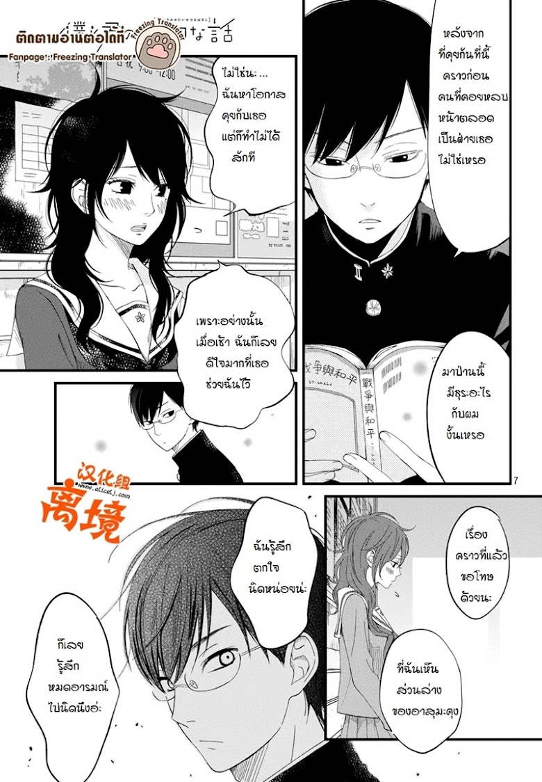 Boku to Kimi no Taisetsu na Hanashi - หน้า 7