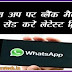 Whatsapp Par Blank Massage Kaise Send Kare वाट्स अप पर ब्लैंक मैसेज कैसे सेंड करें