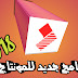 برنامج جديد للمونتاج روعة محد شارح عنه برنامج جديد للمونتاج روعة محد شارح عنه