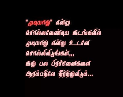 Tamil Kavithai Images Tamil Poems With Hd Images Valkai Thathuvam - Hd