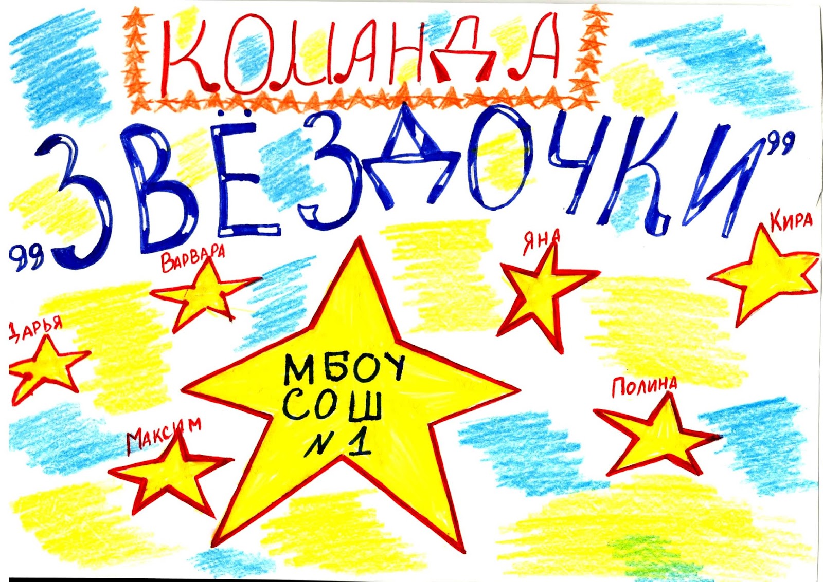 Девиз про звезды. Девиз на космическую тему. Девиз команды звезда. Название группы в детском саду звездочки. Девиз отряда звезда.