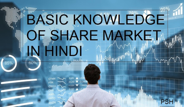 Share Market Se Unlimited Paise Kaise Kamaye In Hindi - Basic Knowledge Share Market Se Unlimited Paise Kaise Kamaye In Hindi - Basic Knowledge