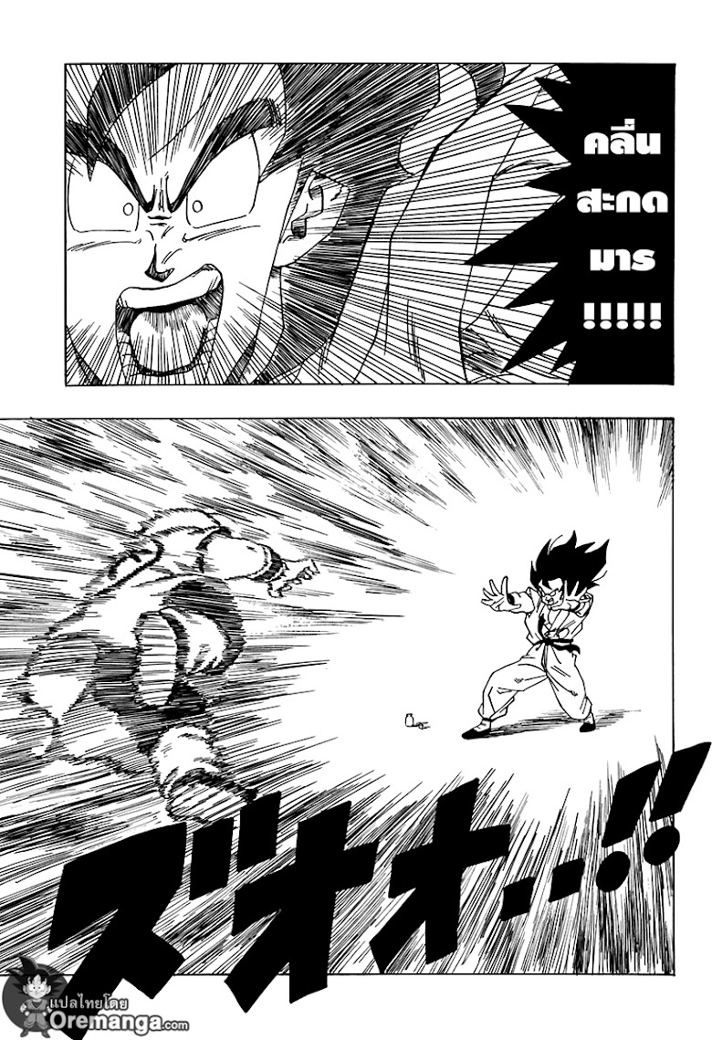 Dragon Ball Side Story: The Case of Being Reincarnated as Yamcha - หน้า 25