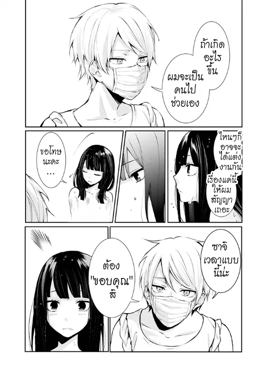 Sachiiro no One Room - หน้า 9