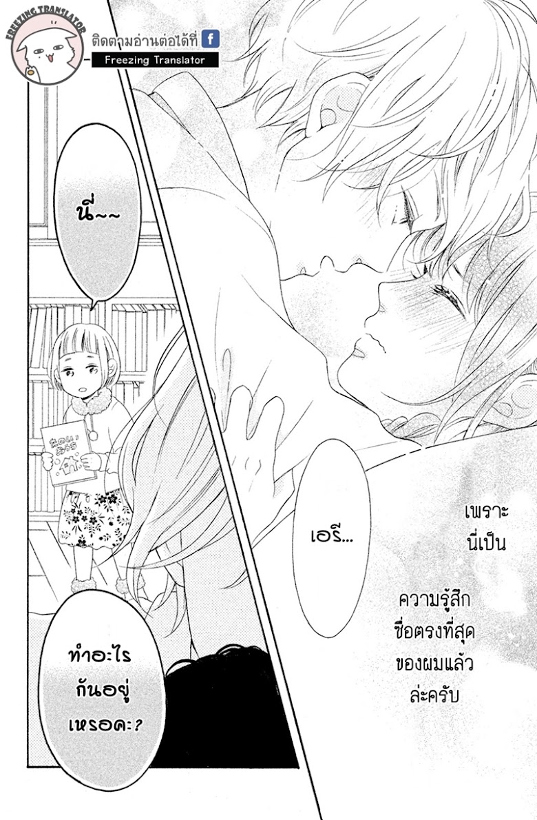 Koiwazurai no Erii - หน้า 37