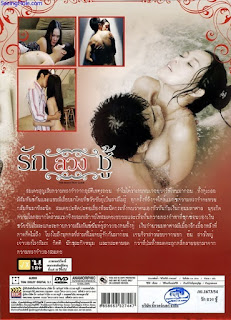 The Seduction Game (2011)