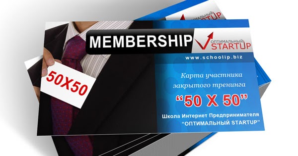 Тренинг 50 50. Збер предложение 50 000000.