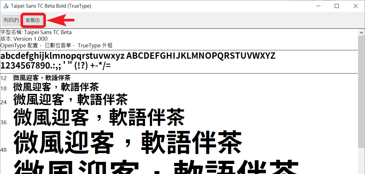 台北黑體 Taipei Sans TC 免費繁體中文字體