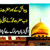 Ek Emaan Afrooz Wakia | Raaztv