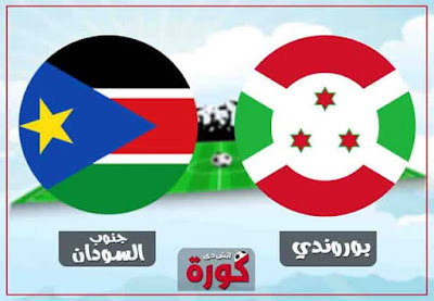 مشاهدة مباراة جنوب السودان وبوروندي بث مباشر مباراة جنوب السودان وبوروندي