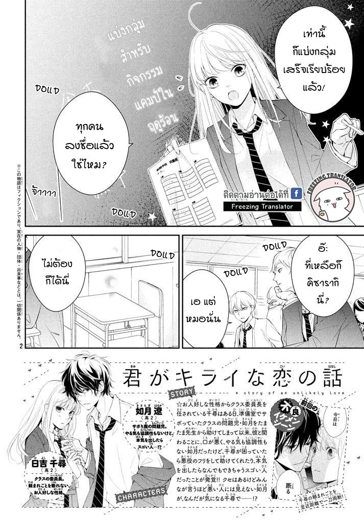 Kimi ga Kirai na Koi no Hanashi - หน้า 2