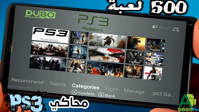 محاكي جديد لتشغيل ألعاب بلايستيشن 3 Playstation أوفلاين على