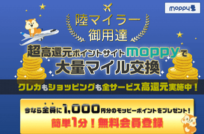 モッピーバナー