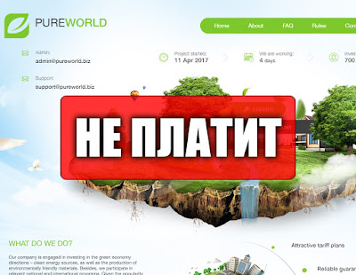 Скриншоты выплат с хайпа pureworld.biz Скриншоты выплат с хайпа pureworld.biz