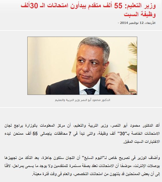 اخر اخبار نتائج اختبارات مسابقة وظائف وزارة التربيه والتعليلم 2014 مركز المعلومات اخر اخبار نتائج اختبارات مسابقة وظائف وزارة التربيه والتعليلم 2014 مركز المعلومات