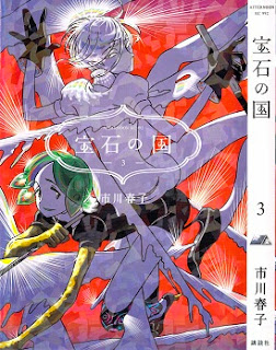 宝石の国 (Houseki no Kuni) 第01-03巻 zip rar Comic dl torrent raw manga raw