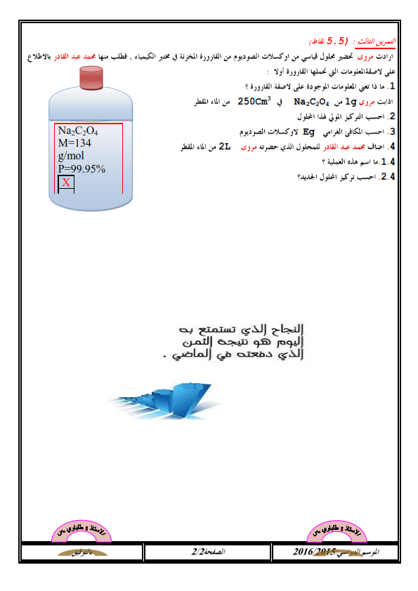 , تمارين هندسة الطرائق للسنة الثانية ثانوي مع الحلول, هندسة الطرائق السنة الثانية ثانوي في الجزائر