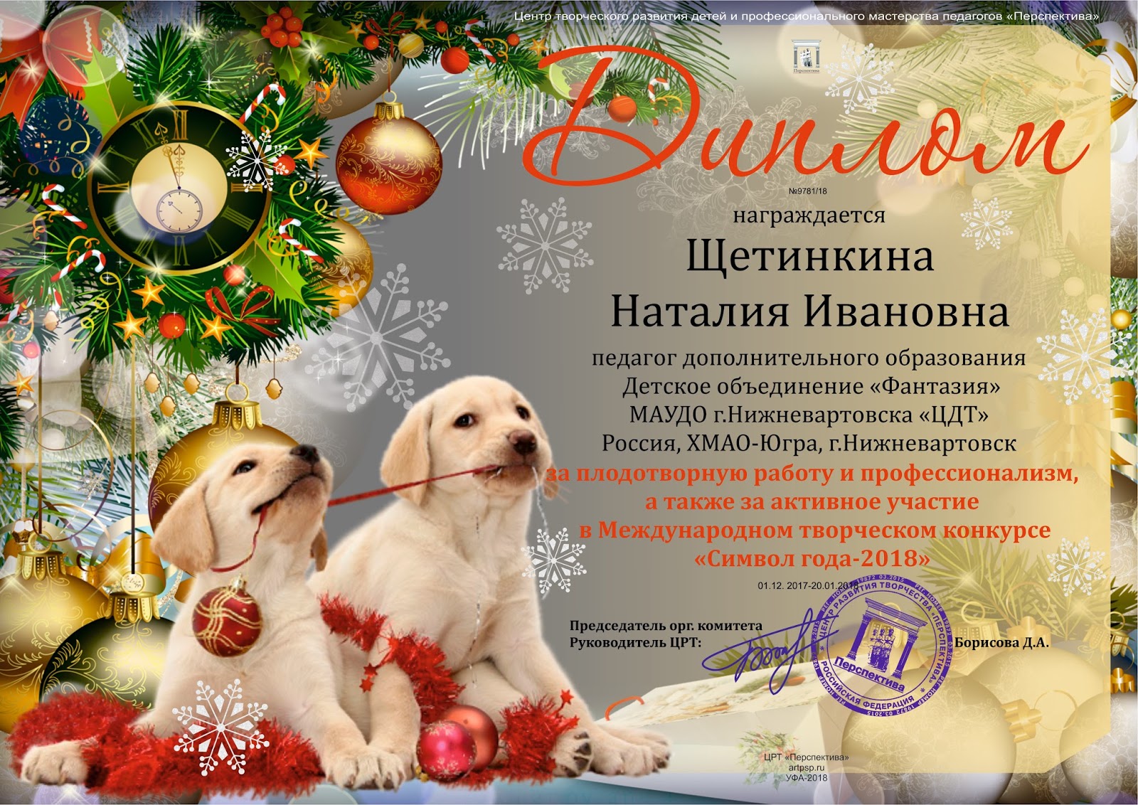 грамота символ года 2024 шаблон. грамота новый год символ года. грамота символ года 2024 шаблон. сертификат за участие в конкурсе новогодних поделок. шаблон диплома с российской символикой.