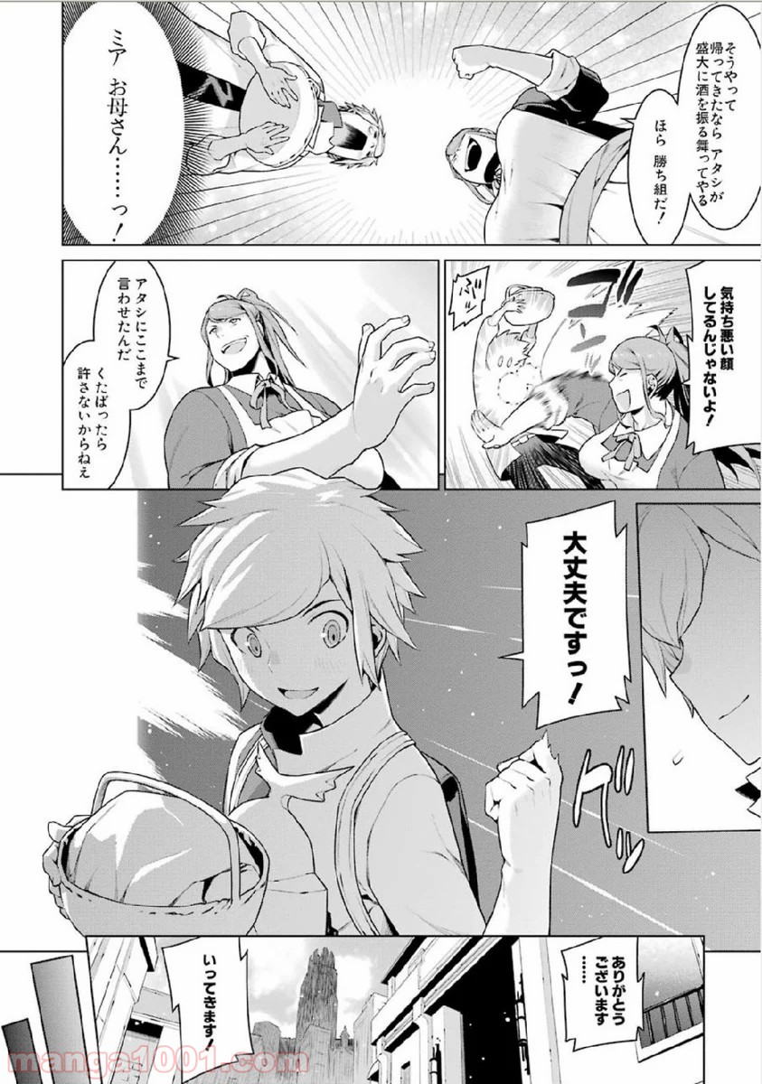 ダンジョンに出会いを求めるのは間違っているだろうか - Raw 【第4話】 - Manga1001.com