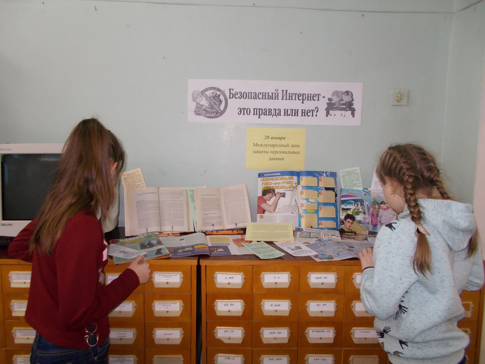 международный день защиты персональных данных
