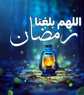 صورجميلة عن رمضان صورجميلة عن رمضان