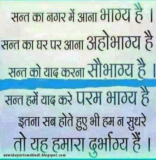Santon Ke Bina Hamara Durbhagye Hindi Image SMS | Free Fresh Images
