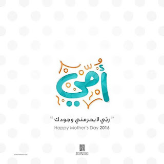 بوستات عيد الام Postcards-Mothers اجمل بوستات عن الأم