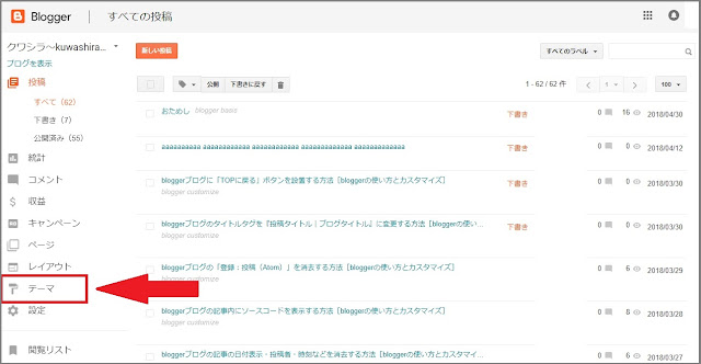 Bloggerで始める無料ブログ：ブログ内に「TOPに戻る」ボタンを設置する方法【無料ブログBloggerの使い方とカスタマイズ方法】