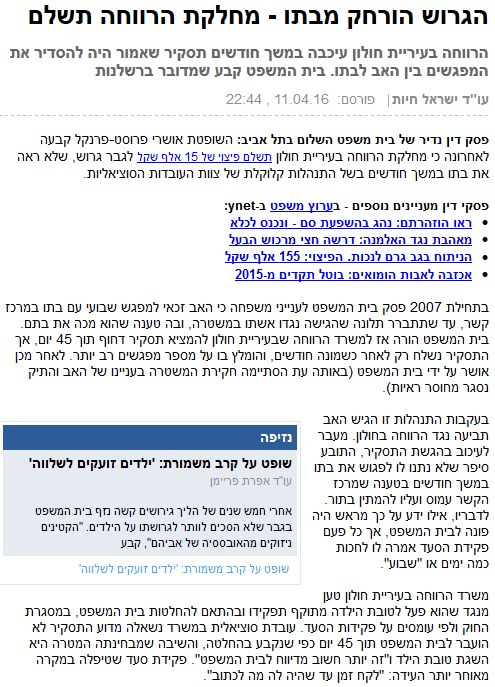 הגרוש הורחק מבתו - מחלקת הרווחה חולון תשלם , עו"ד ישראל חיות , 11.04.2016 , ynet הגרוש הורחק מבתו - מחלקת הרווחה חולון תשלם , עו"ד ישראל חיות , 11.04.2016 , ynet