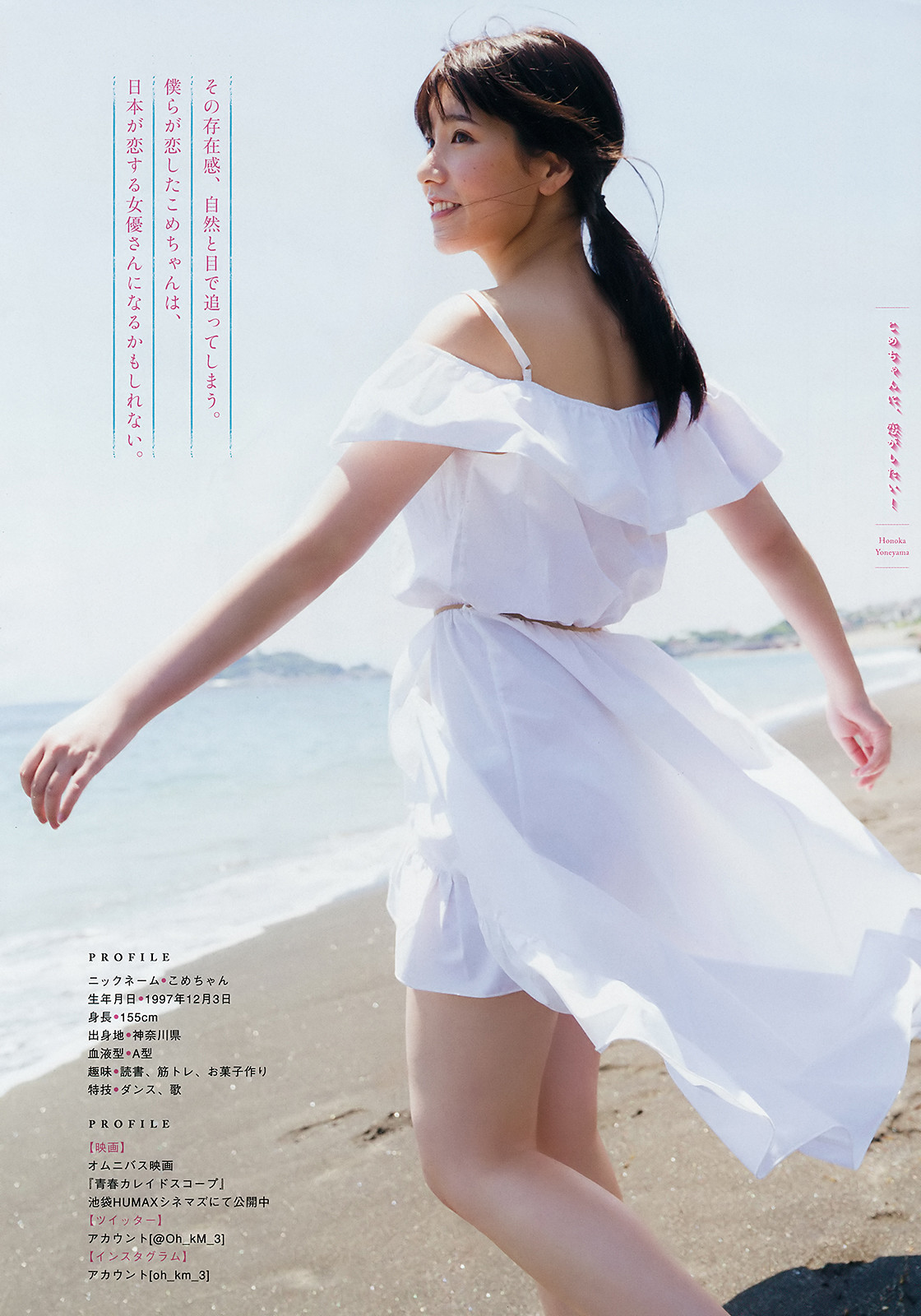 Honoka Yoneyama 米山穂香, Young Magazine 2019 No.39 (ヤングマガジン 2019年39号)