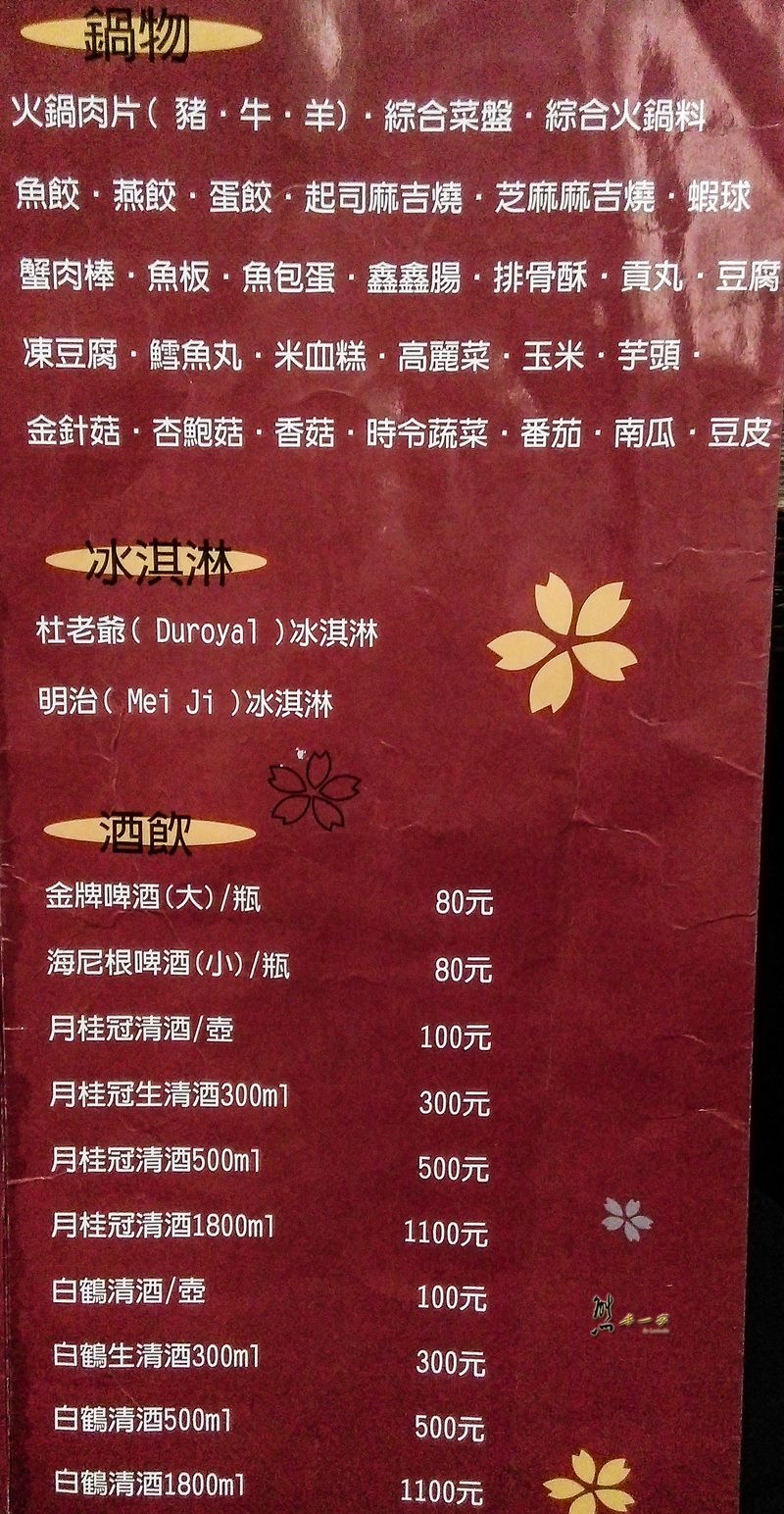 三峽 禾岡炭火燒肉 吃到飽菜單menu