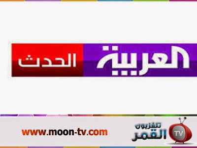 قناة العربية الحدث
