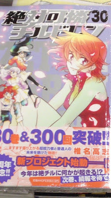 zettai karen children nuevo proyecto new project