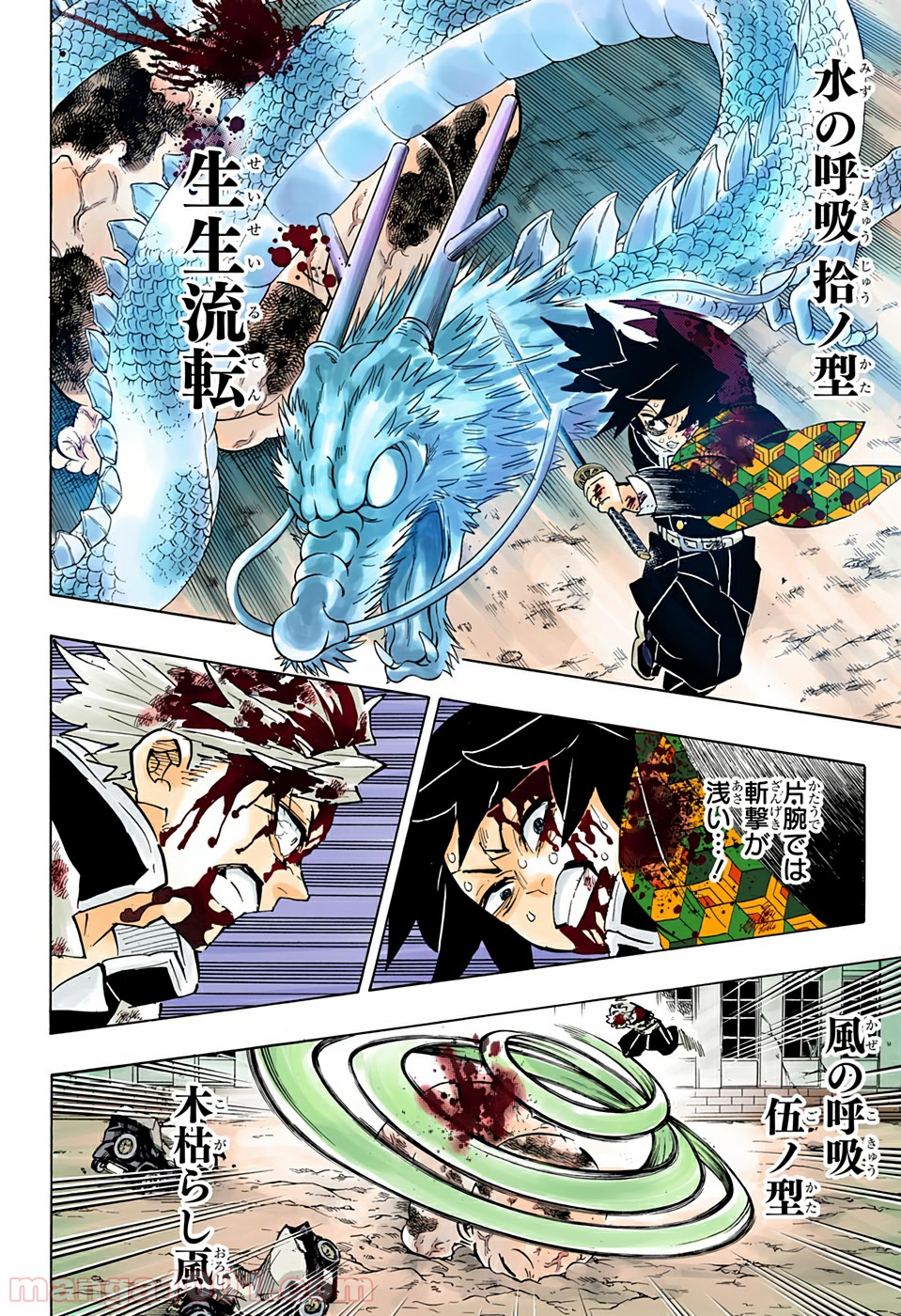 鬼滅の刃 - Raw 【第199話】 - Manga1001.com