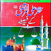 Hazrat Ali R.A Ke Faisle by Allama Masood Islamic History Book PDF