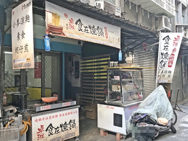 食在燒鍋(卓琳素食工坊)~三重素食、捷運台北橋站素食