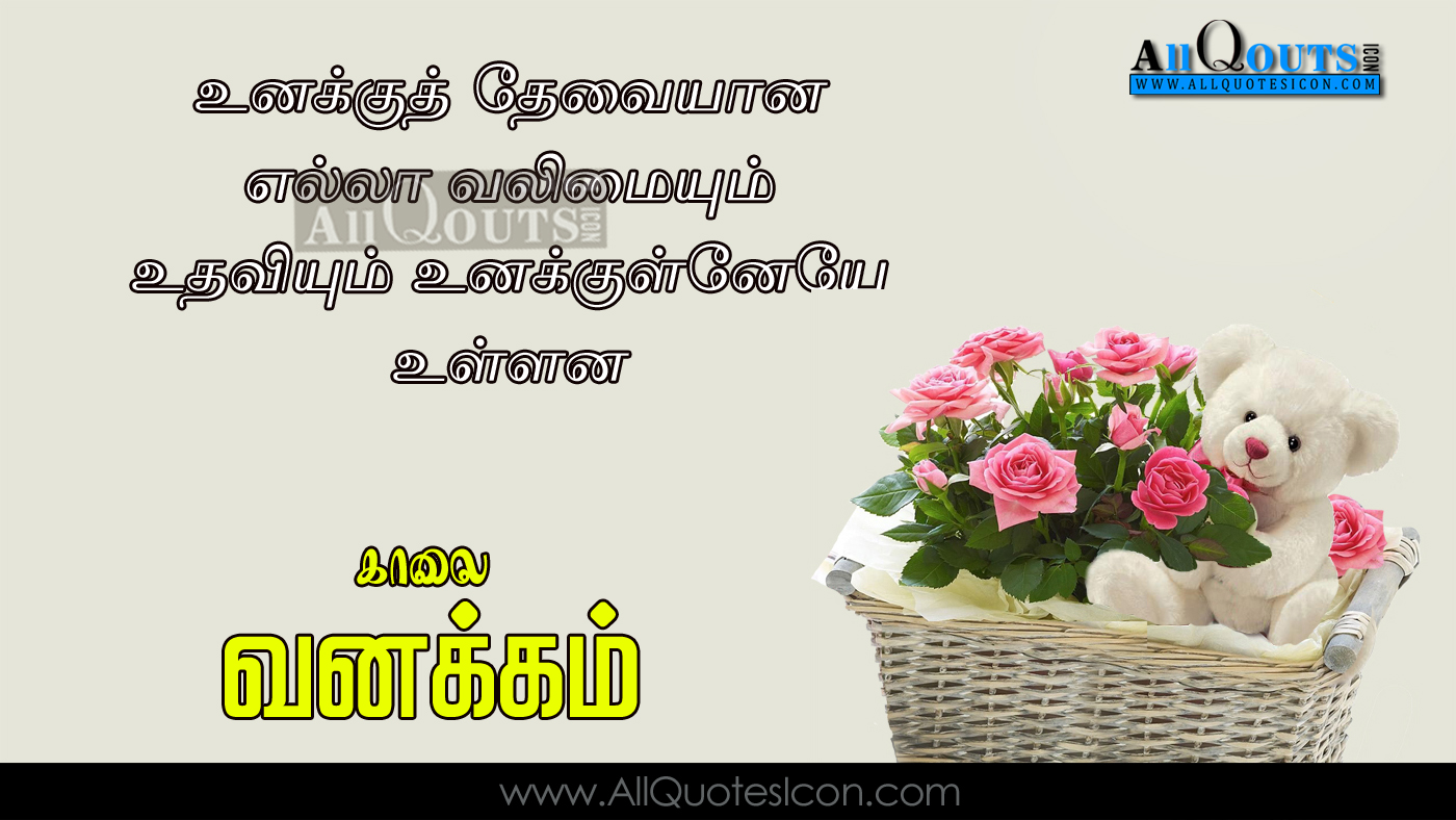 Positive Thinking Good Morning Motivational Quotes In Tamil Spyrozones Blogspot Com Every morning starts a new page in your story. good morning motivational quotes
